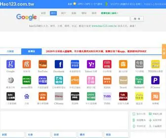 Hao123.com.tw(址大全) Screenshot