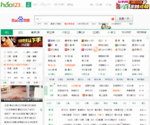 Hao123.com(上网导航) Screenshot