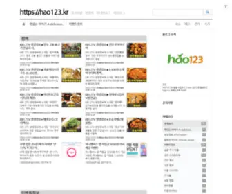 Hao123.kr(여러가지 정보들을 수집하고) Screenshot
