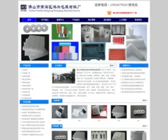 Hao163.org(佛山市南海鸿兴珍珠棉包装材料厂) Screenshot