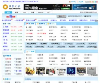 Hao300.com(Hao300网址导航) Screenshot