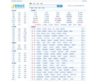 Hao360.cn(200万用户设为上网主页的网址大全) Screenshot