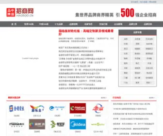 Hao500.cn(中国品牌招商网) Screenshot