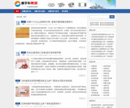 Hao5Hao.com(浴霸哪个牌子好) Screenshot