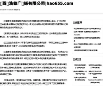 Hao655.com(名字大全) Screenshot