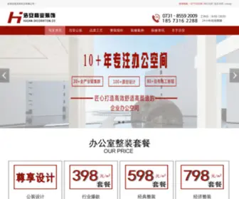 Haoan80.com(长沙办公室装修) Screenshot