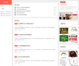 Haoask.com(好问网) Screenshot