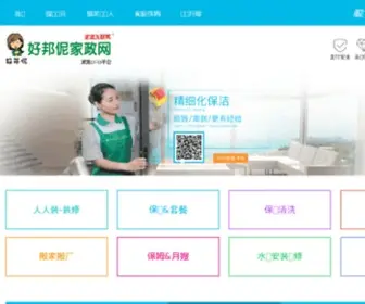 Haobangni.com(厦门家政公司) Screenshot
