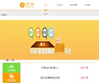 Haobao.com(轻时尚) Screenshot