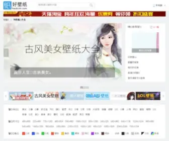 Haobizhi.com(好壁纸) Screenshot