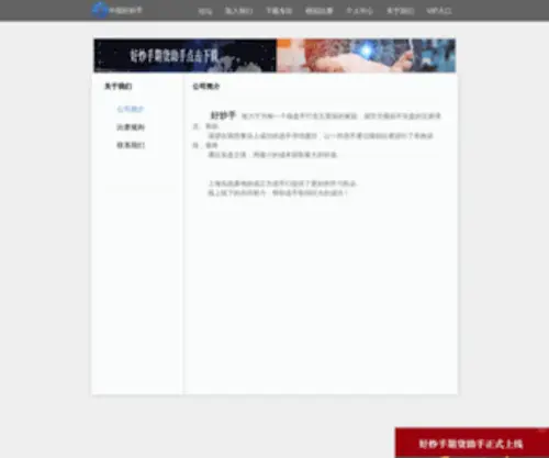 Haochaoshou.com(Haochaoshou) Screenshot