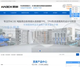 Haochenmj.com(东莞市黄江昊宸模具厂) Screenshot
