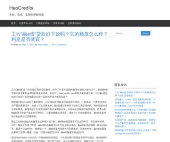 Haocredits.com(专业、靠谱、实用的理财指南) Screenshot