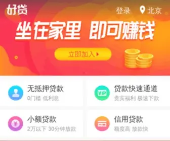 Haodai.com(北京贷款公司) Screenshot
