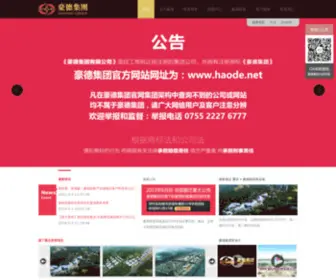 Haode.net(豪德集团) Screenshot