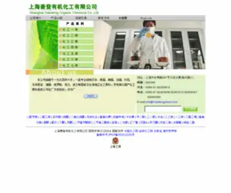 Haodengchem.com(上海豪登实业有限公司) Screenshot