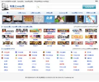 Haodewap.net(好手游网) Screenshot