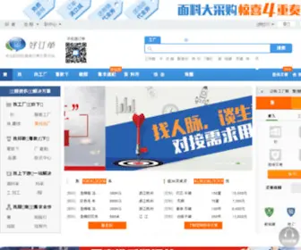 Haodingdan.com(好订单网) Screenshot