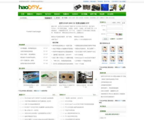 Haodiy.net(HaoDIY创好电子音响电脑科技DIY小制作发明) Screenshot