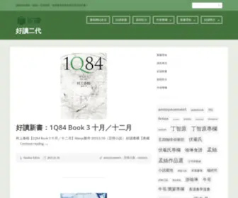 Haodoo.blog(好讀二代) Screenshot