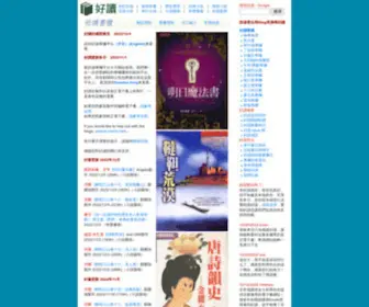 Haodoo.net(好讀) Screenshot