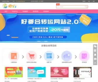 Haoduhe.com(日本转运公司) Screenshot