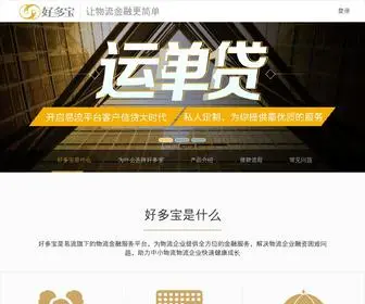 Haoduobao.com(好多宝) Screenshot