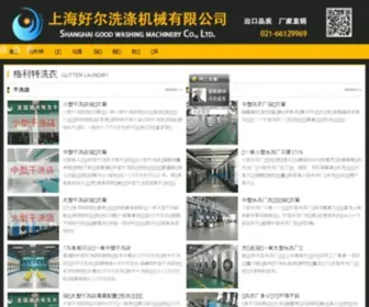 Haoerxd.com(上海好尔洗涤机械有限公司) Screenshot