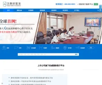 Haoeyou.com(出国看病) Screenshot