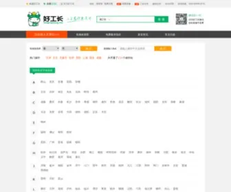 Haogongzhang.com(好工长网) Screenshot