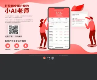 Haogu.com(好股网) Screenshot