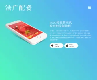 Haoguangpeizi.com(股票配资) Screenshot