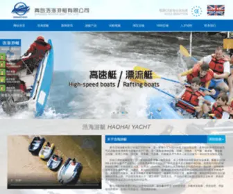 Haohaiboats.com(青岛浩海游艇有限公司) Screenshot