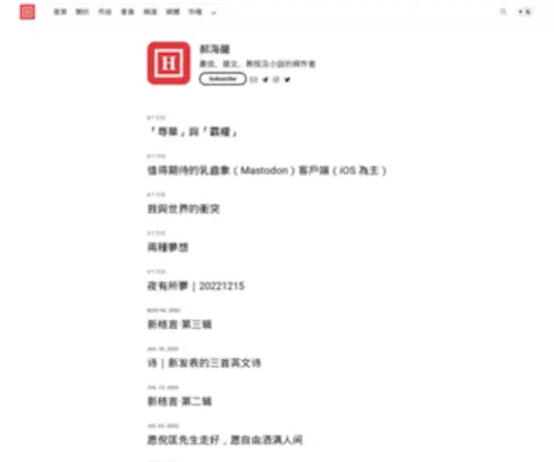 Haohailong.net(郝海龙) Screenshot