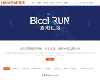 Haohead.cn(豪禾品牌包装策划公司) Screenshot