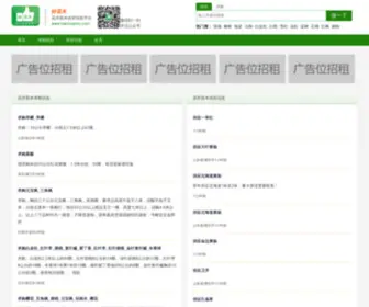 Haohuamu.com(苗木求购信息) Screenshot