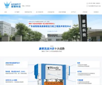 Haohuijx.com(高速冲床) Screenshot