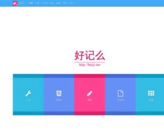 Haoji.me(好记么) Screenshot