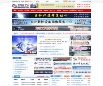 Haojigong.com(好技工) Screenshot