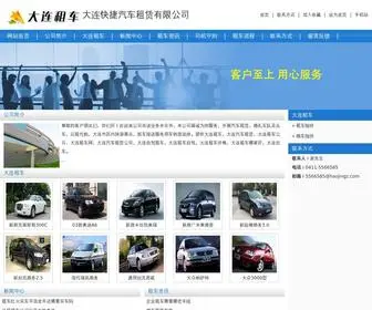 Haojingz.com(大连快捷汽车租赁有限公司) Screenshot