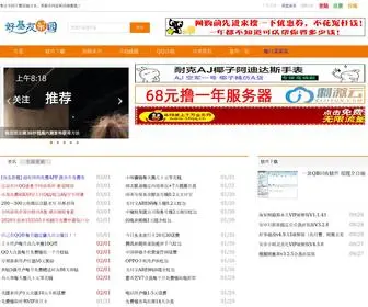 Haojiyou.la(好基友乐园) Screenshot
