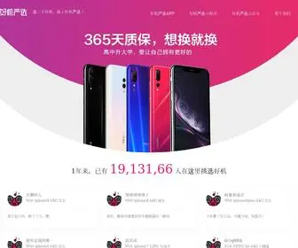 Haojiyx.com(好机严选) Screenshot