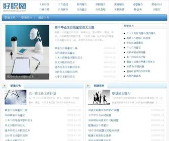 Haojob123.com(好职网) Screenshot