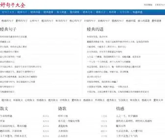 Haojuzi.net(作文网) Screenshot