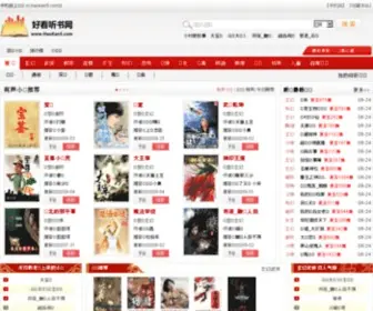 Haokan5.com(好看听书网) Screenshot