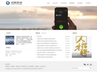 Haoliantech.com(浩联时代（北京）科技有限公司) Screenshot