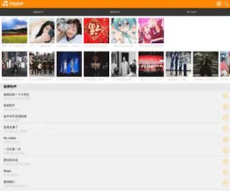 Haolingsheng.com(手机铃声) Screenshot
