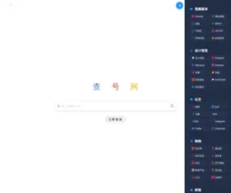 Haoma116.com(查号网) Screenshot