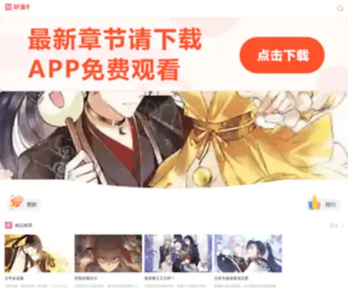Haoman8.com(漫画吧) Screenshot