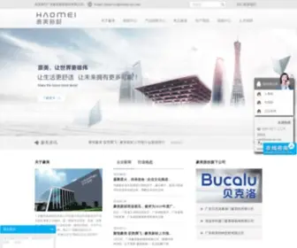 Haomei-Alu.com(广东豪美铝业股份有限公司) Screenshot